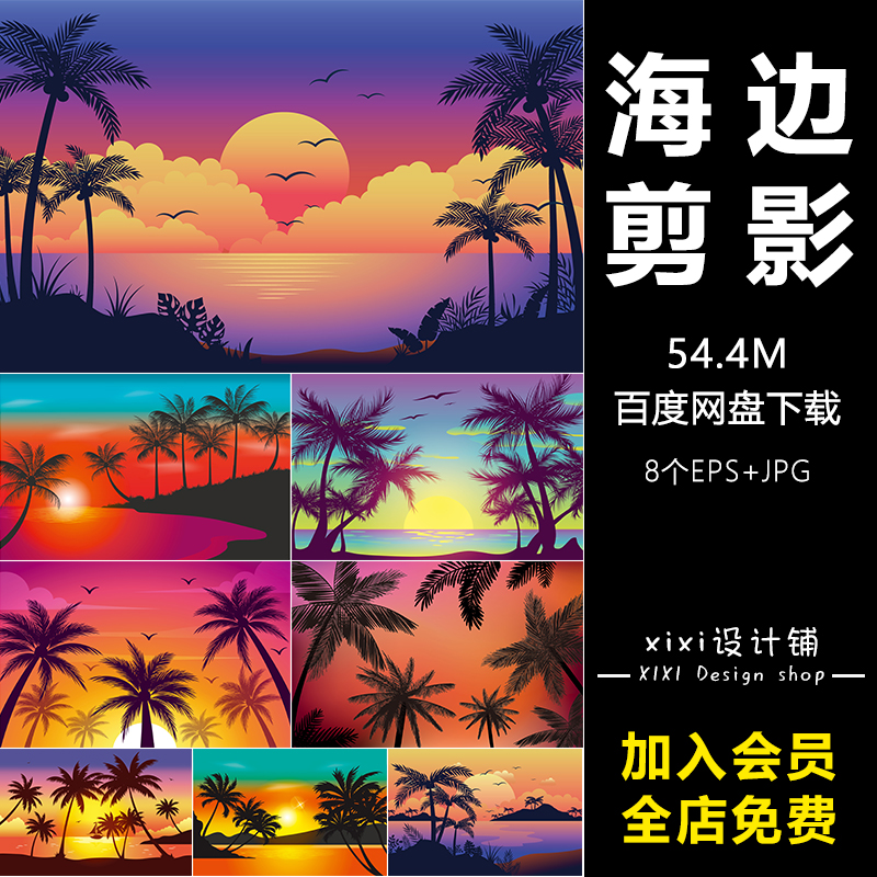 YYJ5彩色夏棕榈树剪影风景海边夕阳海滩插画海报背景EPS矢量素材