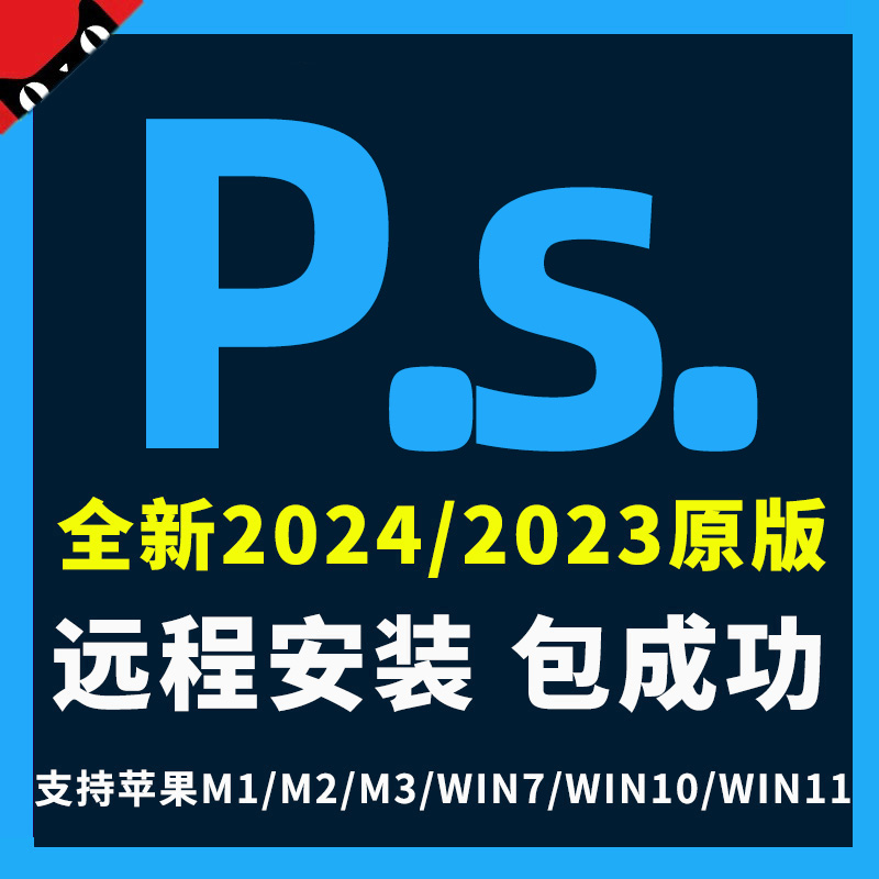 远程安装ps2024/2023ai/ae/lr插件包修图设计软件教程MAC/WIN下载
