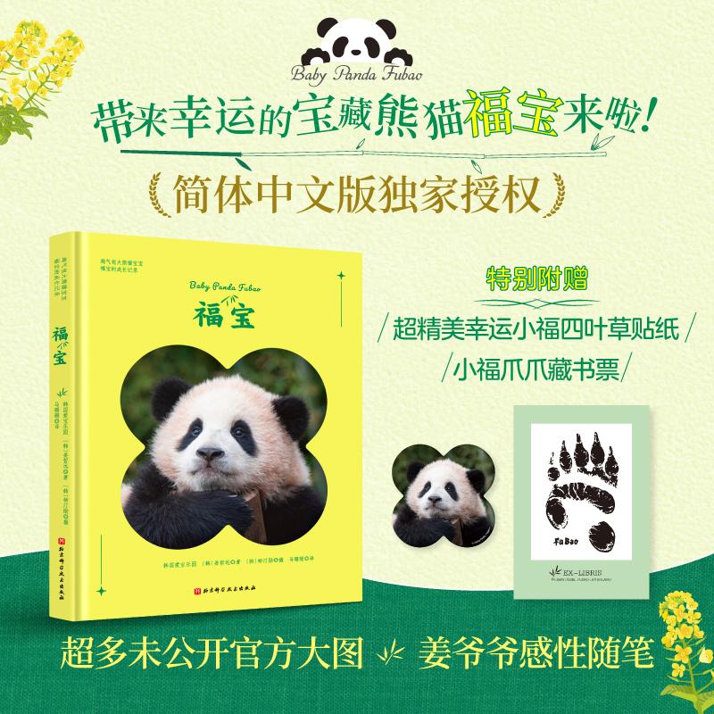 大熊猫出生