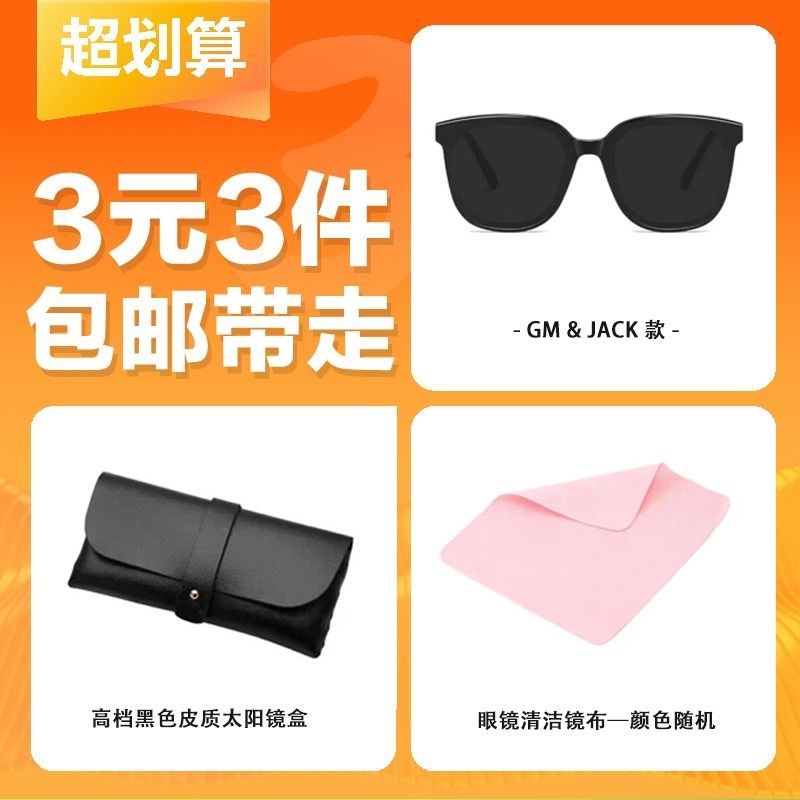 【3元3件】正品GM太阳眼镜女专用防紫外线墨镜男款霸气韩潮流防晒