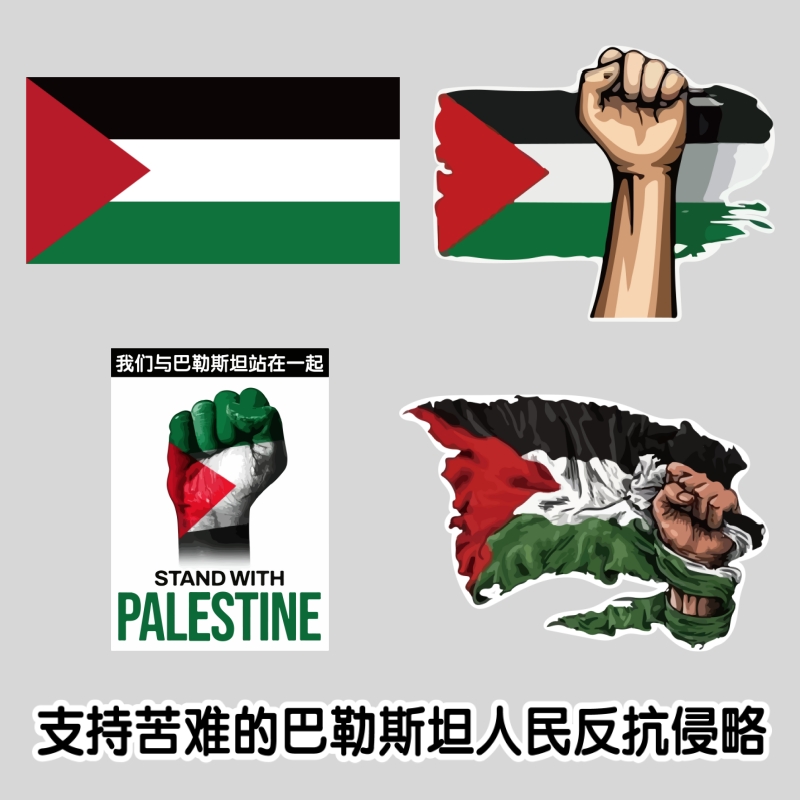 巴勒斯坦国旗车贴支持标志徽章反光电动车摩托车汽车贴纸后玻璃贴