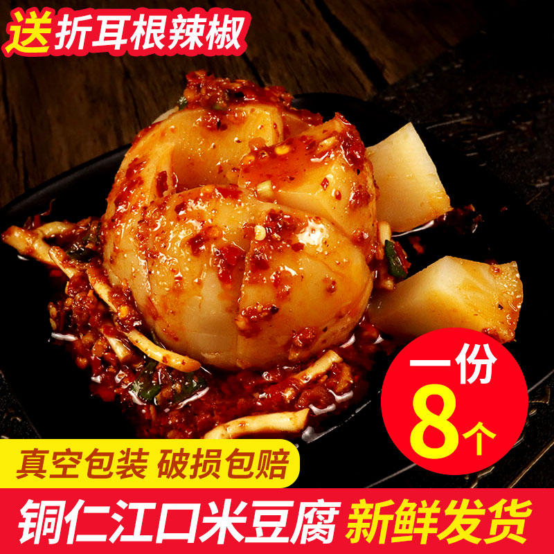 贵州特产个个米豆腐 铜仁江口美食特色小吃手工自制凉拌米豆腐8个