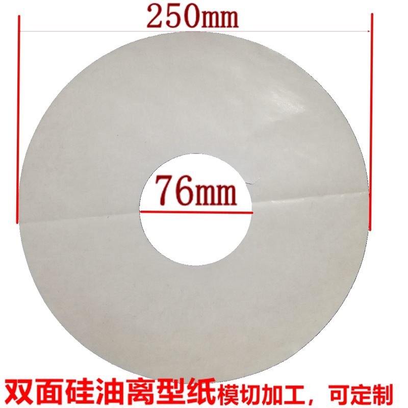 圆圈镂空环形白色双面硅油离型纸etc不干胶隔离工业剪纸