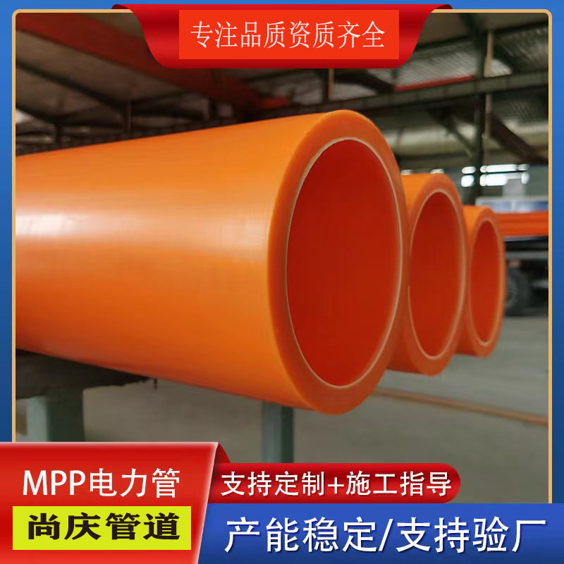 mpp全新料电力管直埋管电缆保护套管非开挖拖拉管穿线管顶管厂家