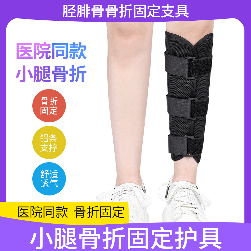 医用小腿骨折固定护具下肢扭伤骨裂夹板康复术后固定器胫腓骨支具