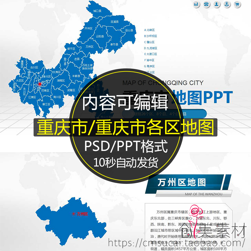 C251重庆市地图矢量电子版行政区划渝中区万州涪陵PPT高清素材