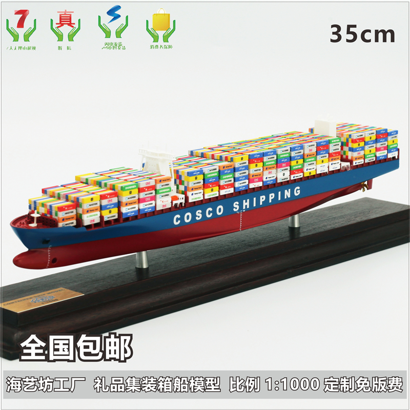 中海中远集装箱船模型 china shippinGg 35cm 双塔花色 货柜船
