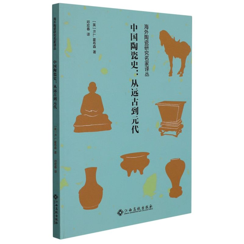 【书】中国陶瓷史.从远古到元代9787576221596