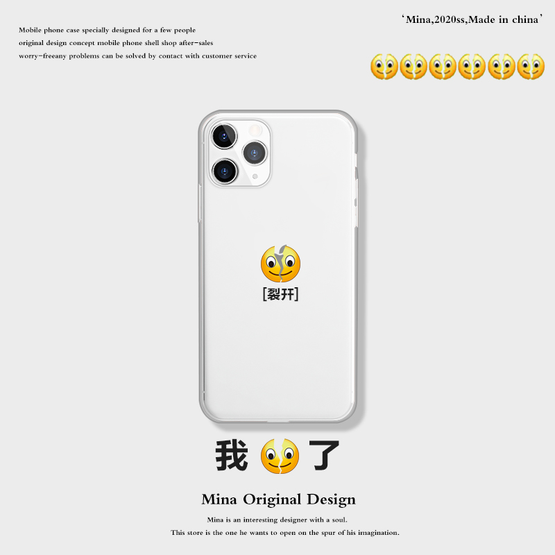 iPhone15Pro Max手机壳我裂开了恶搞苹果13表情包iphone12手机壳8适用iphone11Por软Xsmax创意卡通emoji