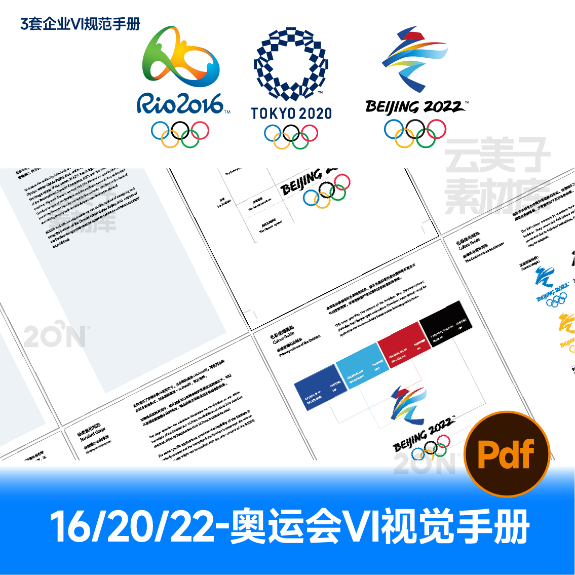 2022奥运会VI设计规范管理手册品牌手册VI手册大厂VI素材pdf 961