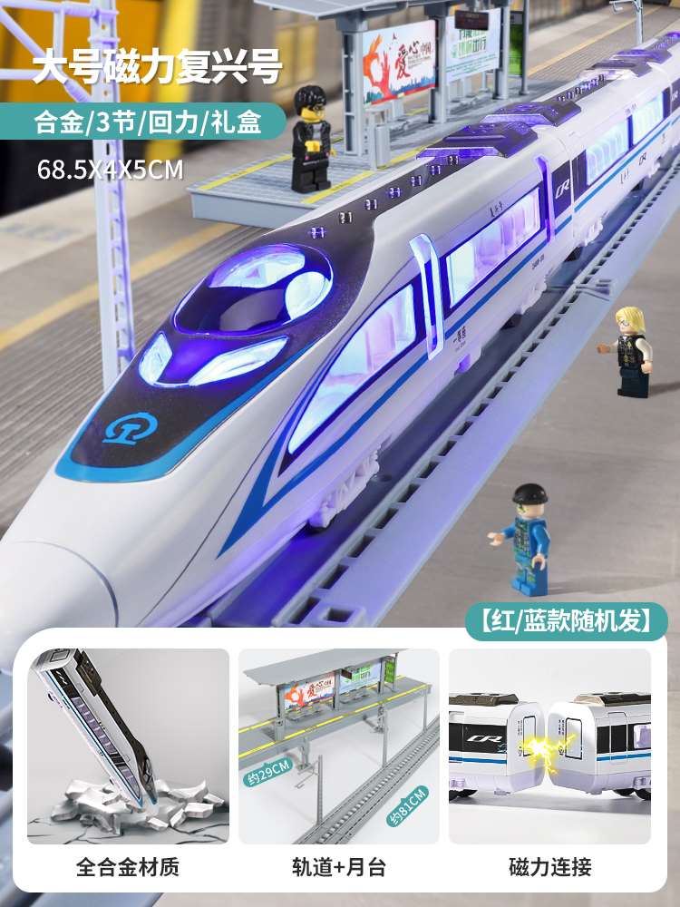 正品复兴号高铁动车组模型儿童男孩仿真中国火车玩具合金带轻轨道