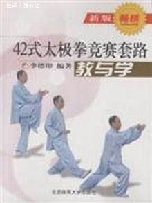 42式太极拳竞赛套路教与学,李德印编著,北京体育大学出版社,97878