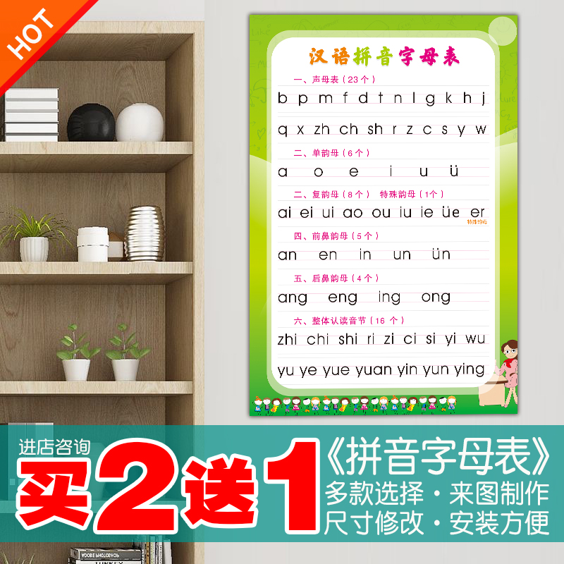 汉语拼音字母表海报拼读训练挂图声母韵母整体认读音节点墙贴自粘