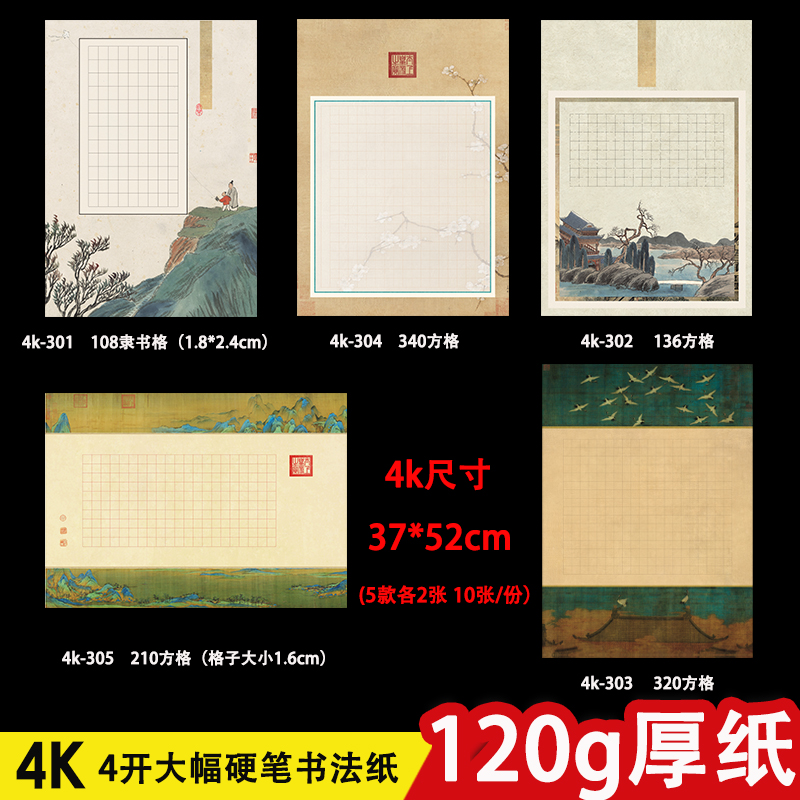 中国风4开硬笔书法纸隶书篆书格子108格学生成人展览参赛纸320格