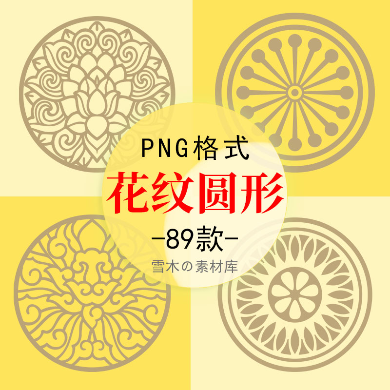 中国风传统古典边框中式吉祥花纹圆形图案PPT海报背景装饰PNG素材