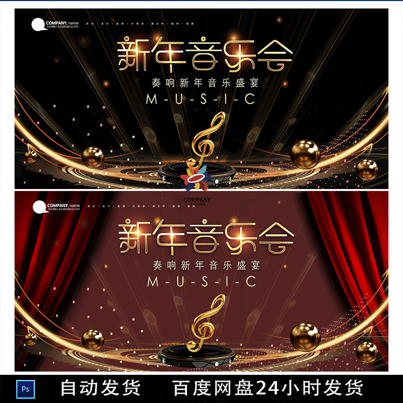 新年音乐会音乐会背景音乐舞台背景春节晚会合唱团舞台素材模板ps