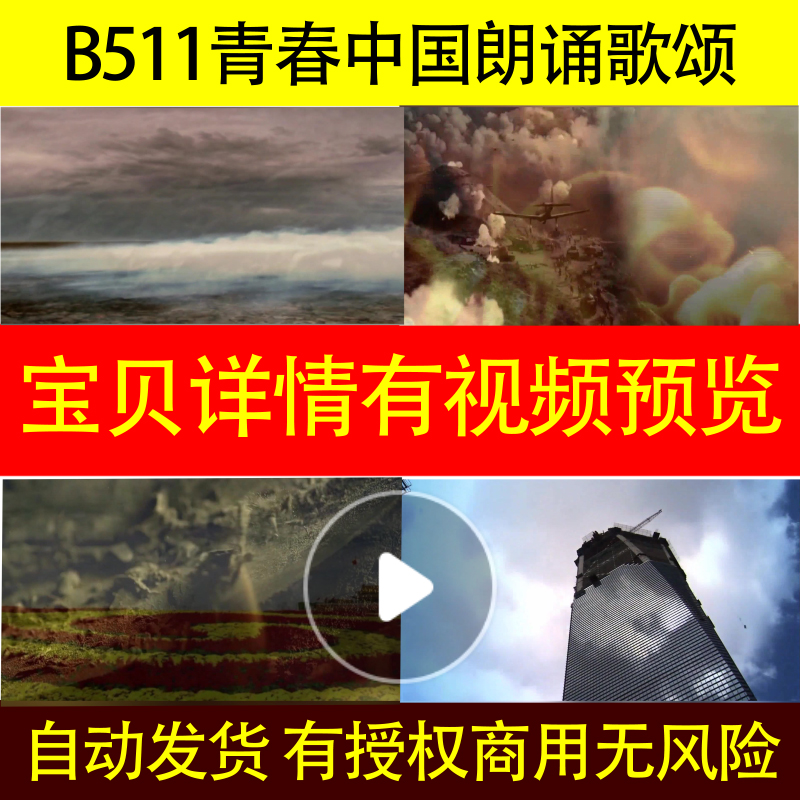 B511青春中国朗诵歌颂祖国led背景视频MV合唱谱歌舞led