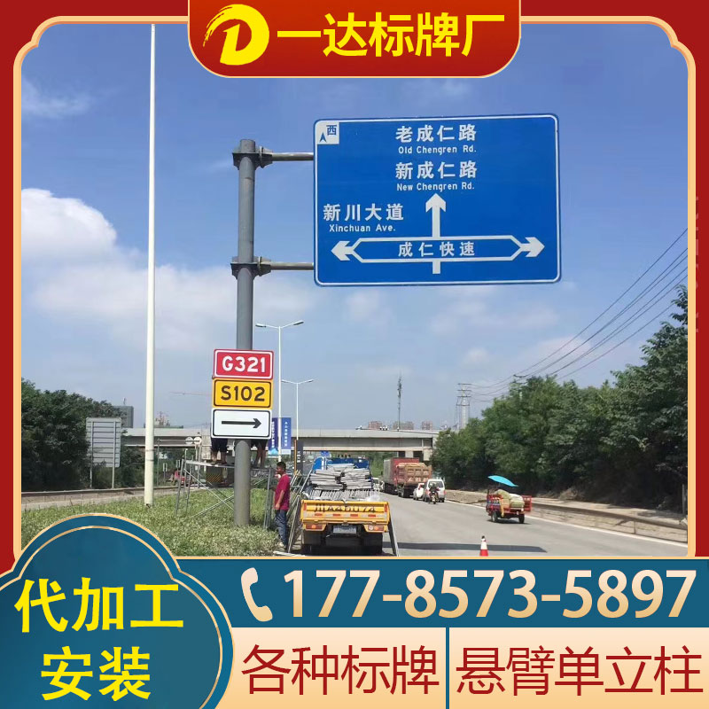 四川定制交通标志道路指示牌立柱限高导向高速公路标牌指路牌厂家