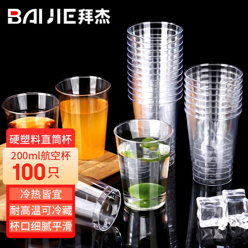 拜杰一次性杯子加厚硬塑料航空杯直筒杯透明饮水杯太空杯200ml*10