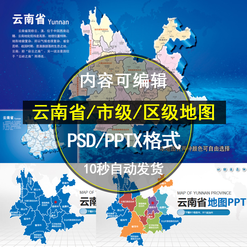 云南省高清矢量地图电子版行政区JPG/PSD/PPT可编辑设计素材模板