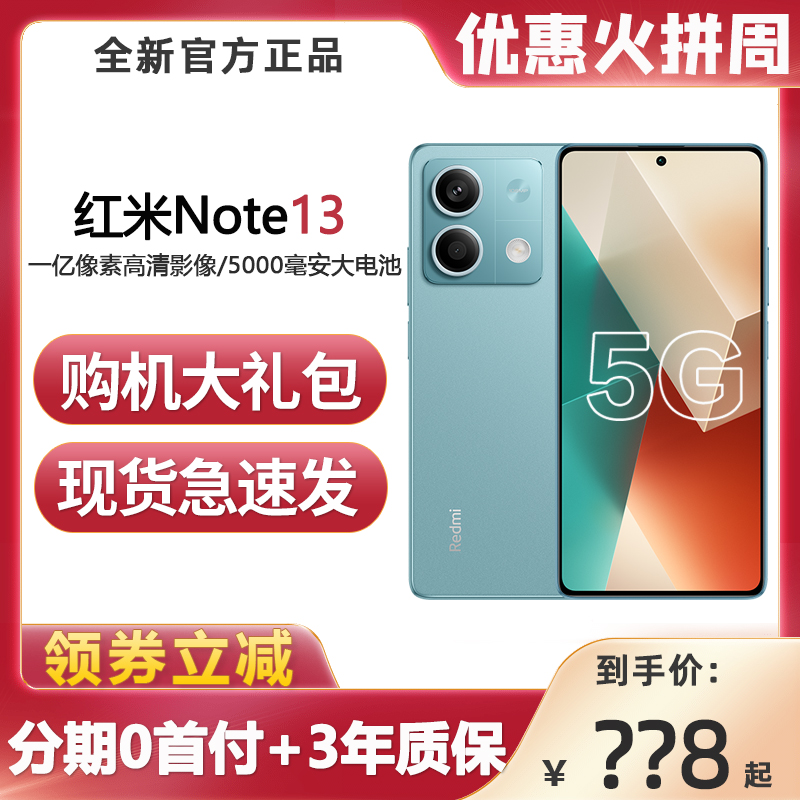 MIUI/小米 Redmi Note 13 5G新品手机红米note13全新旗舰正品