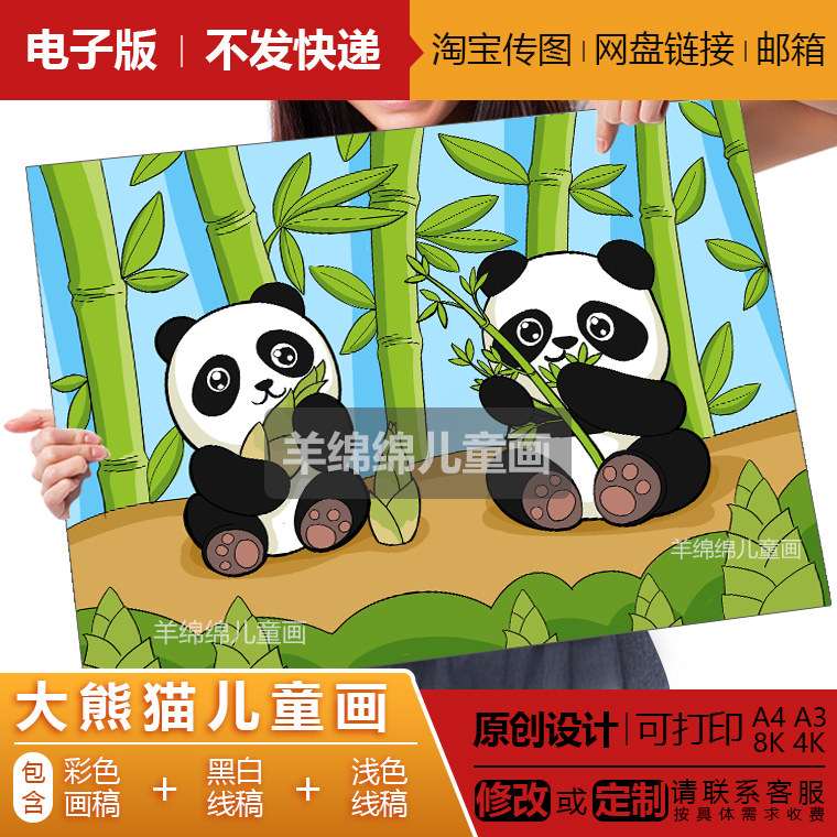 国宝大熊猫儿童画模板电子版线稿打印可涂色国家保护动物电脑绘画