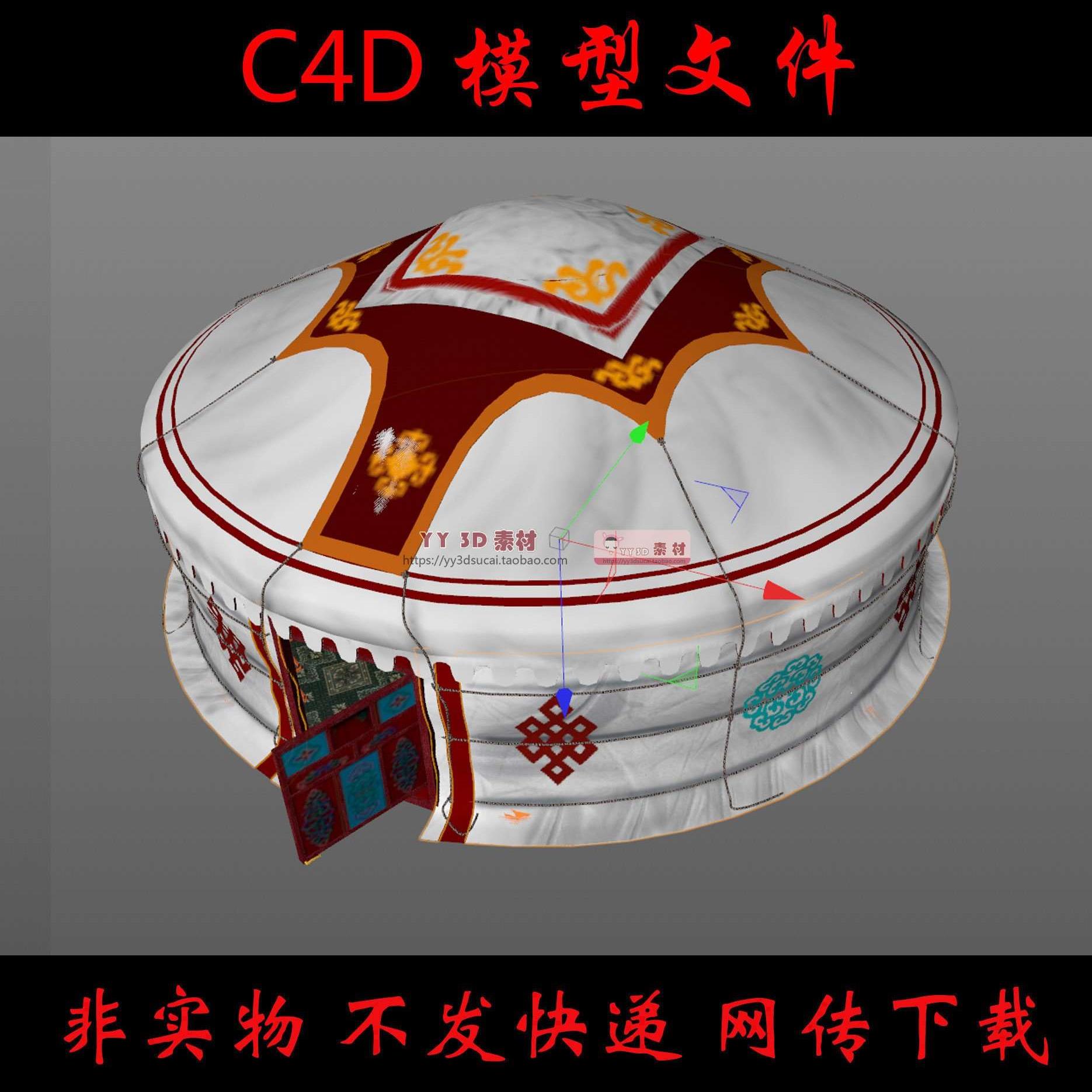 【c0022】精细的蒙古包c4d模型素材蒙古包有内部蒙古包里面c4d模