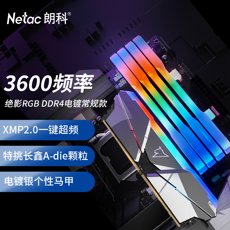 朗科16GB DDR4 3200 3600频率台式机 绝影内存条 RGB灯条长鑫颗粒