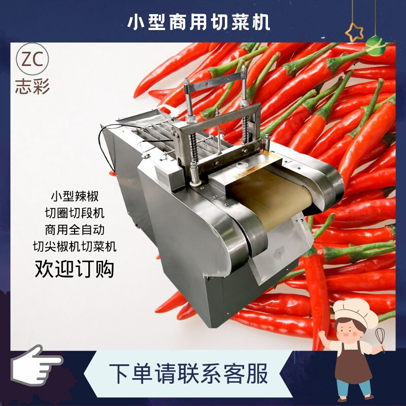 厂家供应 小型辣椒切圈切段机商用全自动切尖椒机切菜机欢迎订购