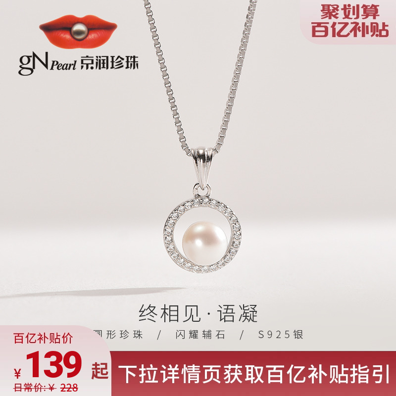 京润珍珠语凝S925银淡水珍珠项链单颗珍珠吊坠6-7mm百搭款珠宝女D