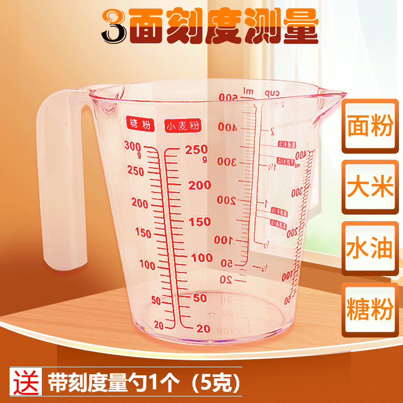 烘焙新款大众塑料毫升量杯250500ML900g面粉杯砂糖大米水刻度杯子