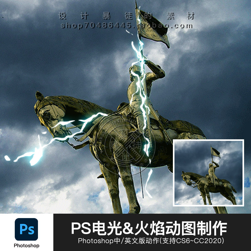 ps中文版动作闪电火焰gif动图效果制作能量特效视频输出素材