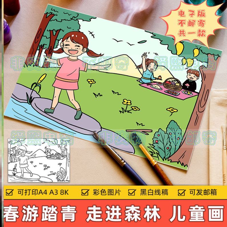 快乐假期周末儿童画主题绘画手抄报小学生走进森林大自然野餐露营