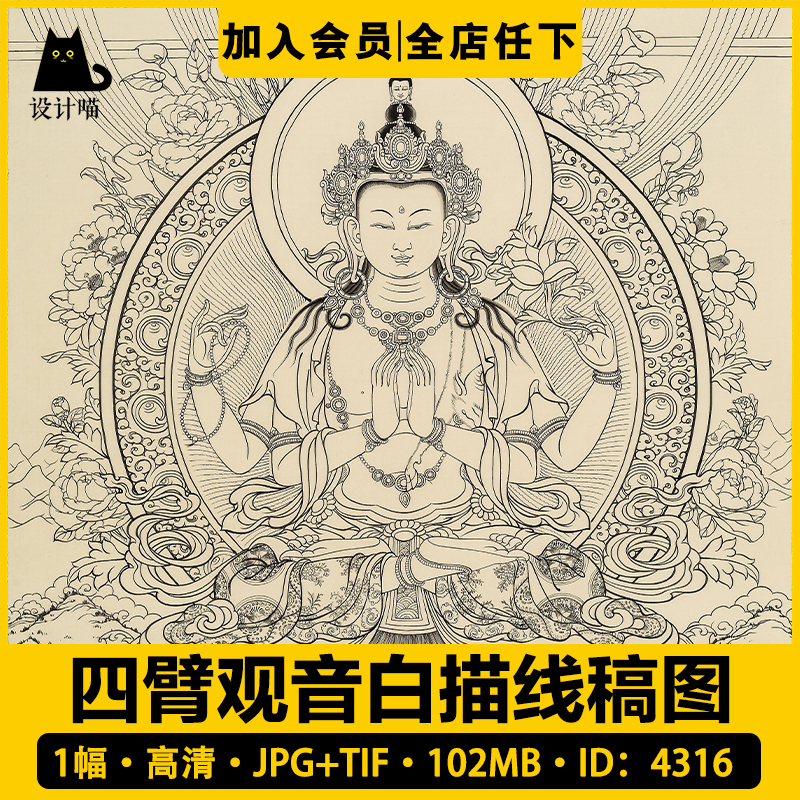 四臂观音白描线稿图 藏传人物西藏唐卡电子版高清图片临摹素材