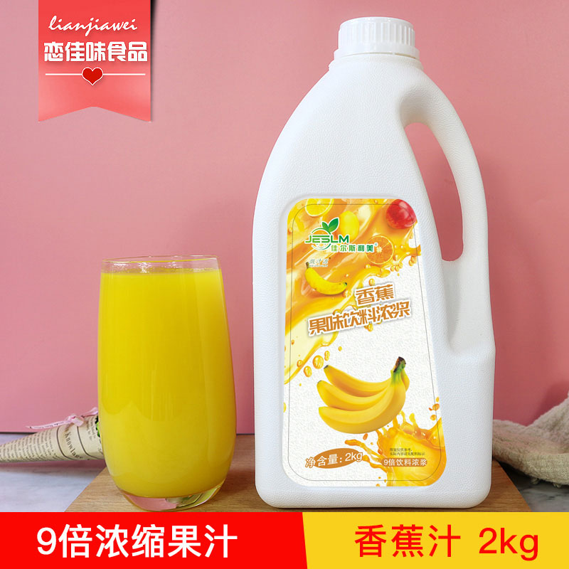 高倍香蕉味果汁 浓缩饮料浓浆 冲饮果汁 香蕉汁 饮品奶茶店原料