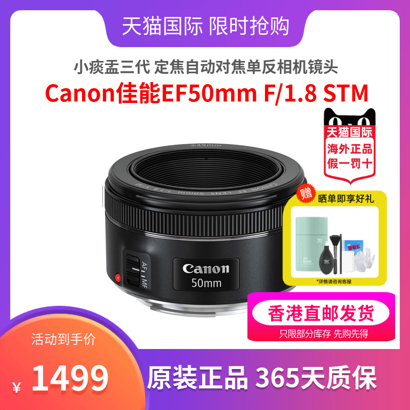 Canon佳能EF50mm F/1.8 STM小痰盂三代 定焦自动对焦单反相机镜头