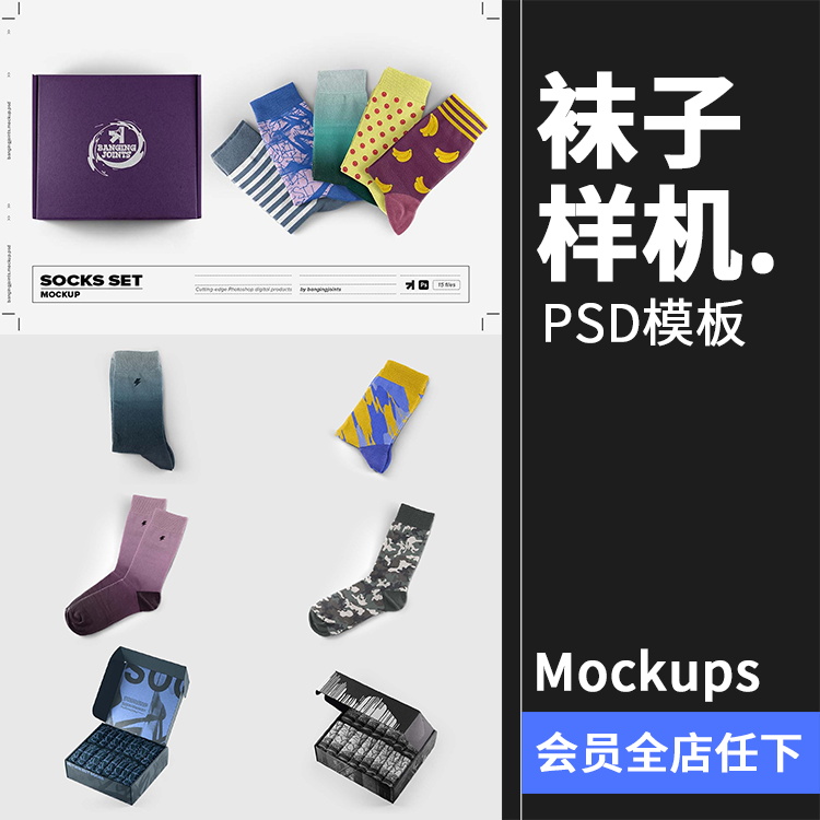 袜子包装长袜盒型礼盒飞机盒包装展示智能贴图样机PSD模板PS素材