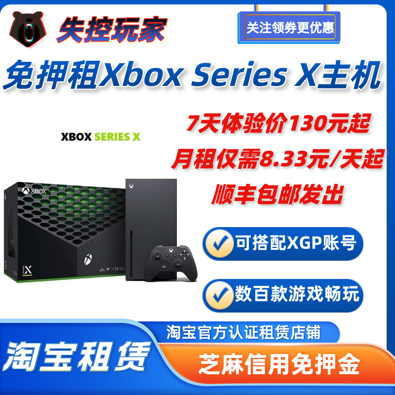 免押租xbox series x主机微软XSX日版游戏机 搭配XGP账号游戏畅玩