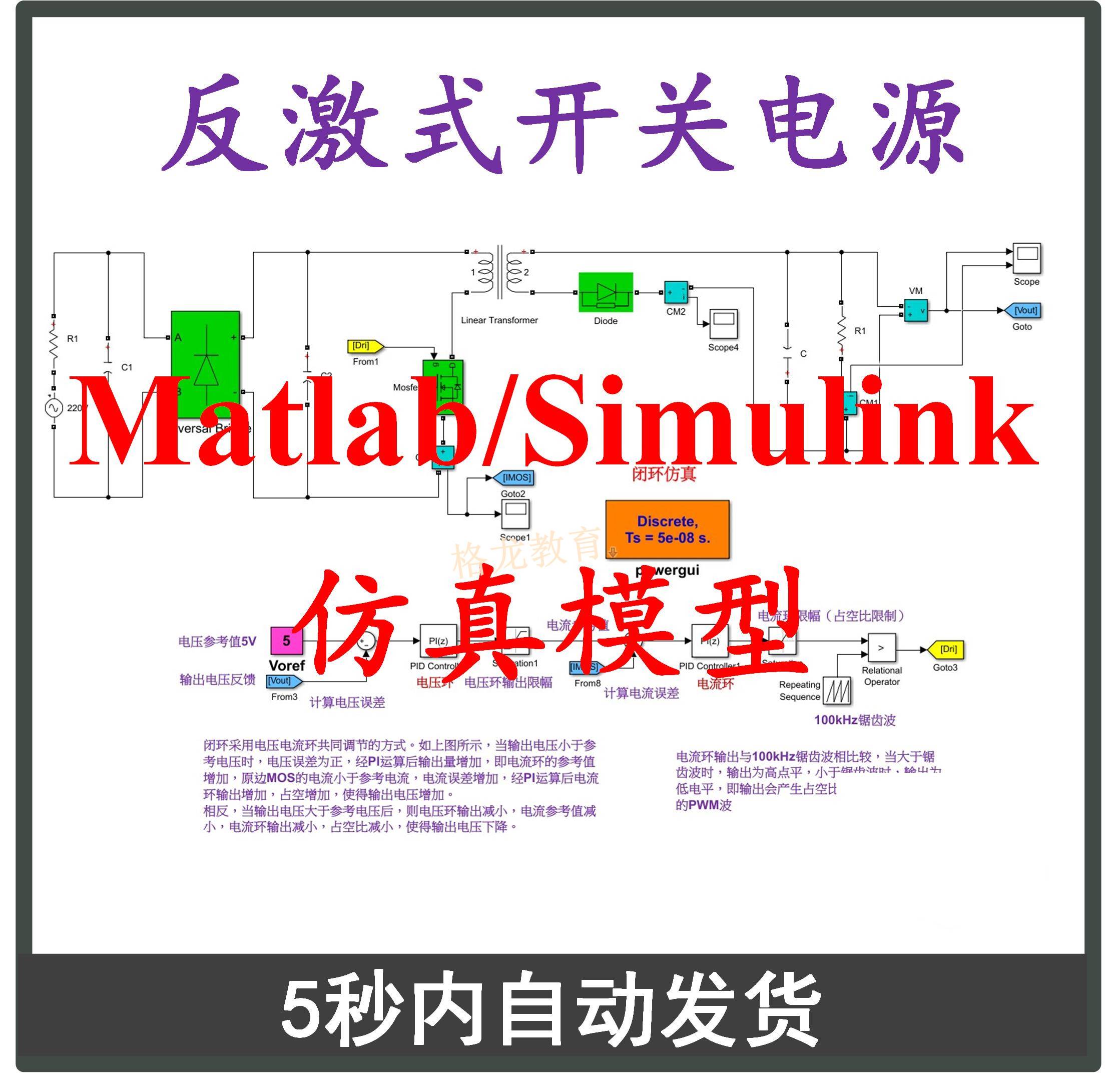 反激式开关电源Matlab/Simulink仿真模型/5V2A闭环设计算学习资料