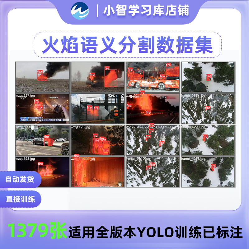 火焰语义分割森林火灾数据集已标注1379张txt格式适用yolo训练