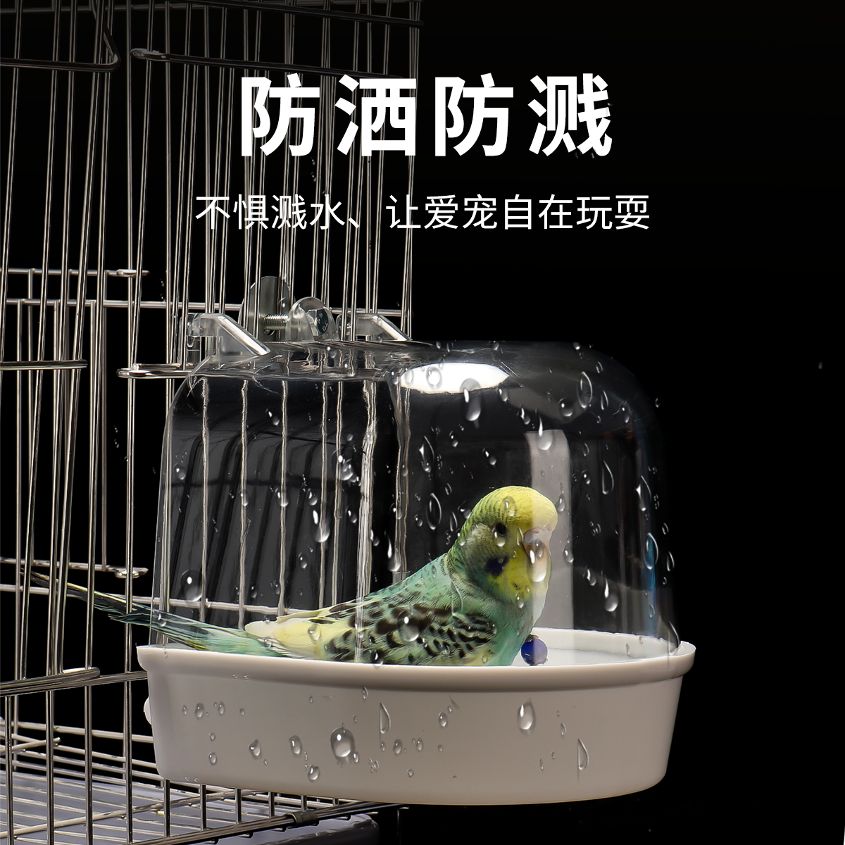 鸟用洗澡盒浴盆八哥玄凤牡丹虎皮鹦鹉沐浴器用品小鸟洗澡沐浴神器