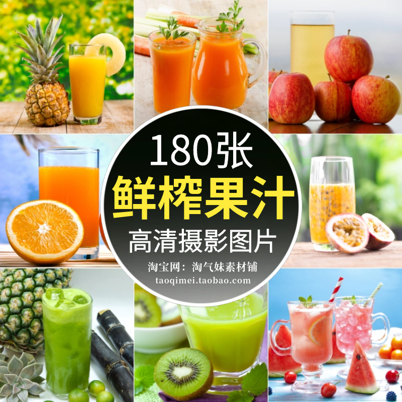 高清JPG鲜榨水果汁图片西瓜汁苹果汁桃橙汁夏天冰镇饮品摄影素材