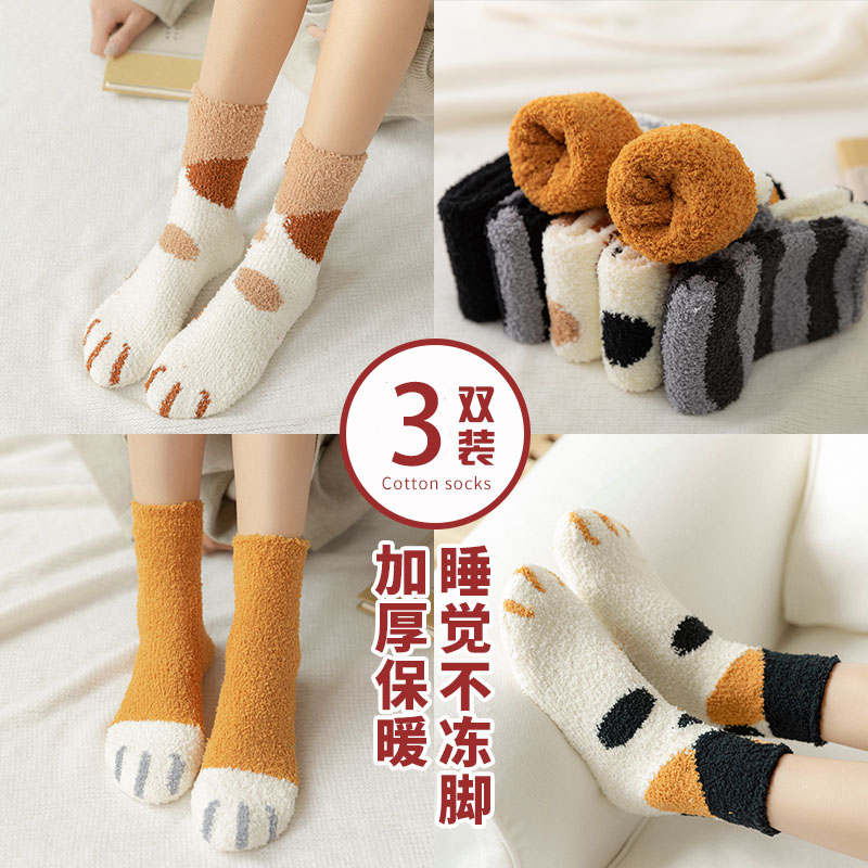 毛绒袜子不掉毛女冬季珊瑚绒加厚保暖地板袜可爱猫爪印加绒睡眠袜