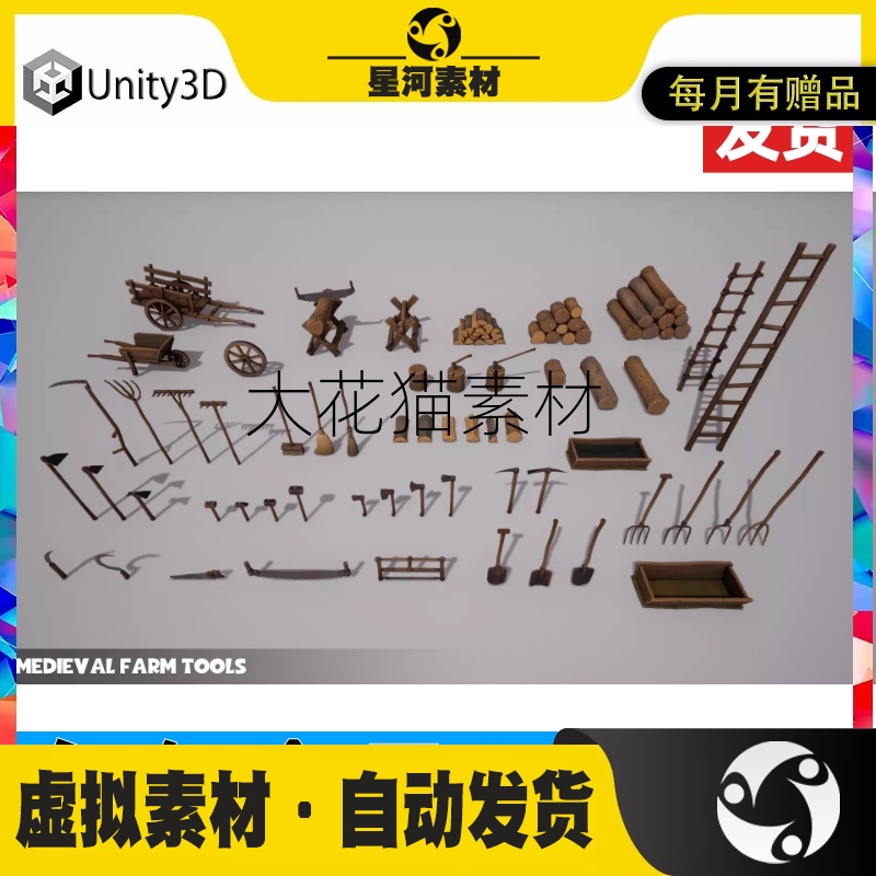 unity3D 农场农具工具斧头木头梯子铁锹板车木栅栏拖把3D模型素材