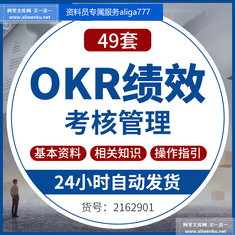 OKR绩效考核管理实务OKR与KPI的区别OKR应用介绍考核表模板资料