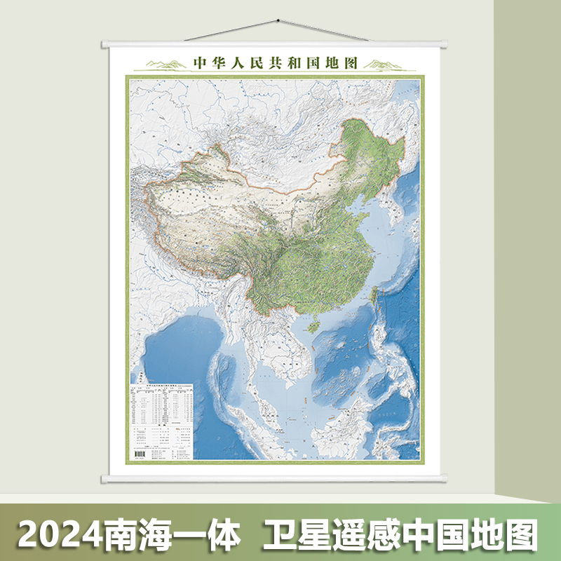 2024全新版 中华人民共和国地图挂图 竖版中国地图 南海地图 南海一体 地形地貌 地理知识 山川河流 83X110cm