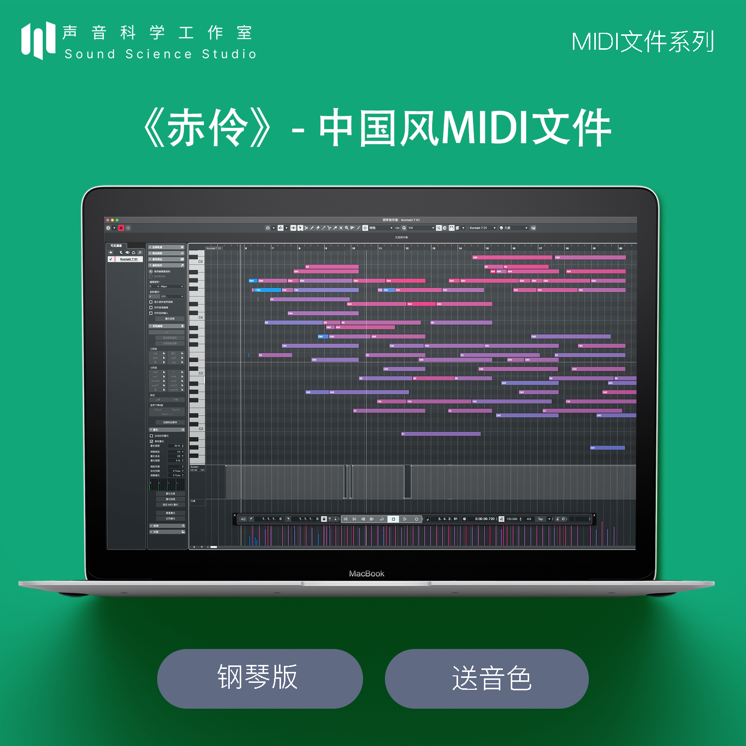 赤伶-中国风MIDI文件古风音乐工程编曲制作logic创作扒带改编练习