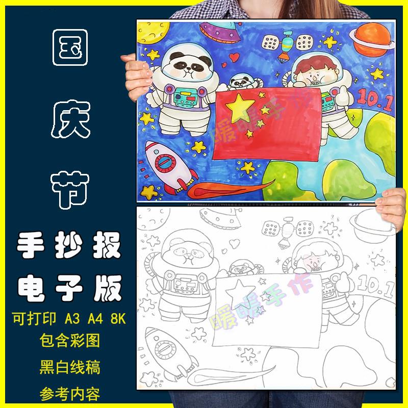 热爱祖国科幻画儿童画模板小学生天空航天科技中国梦国庆节手抄报
