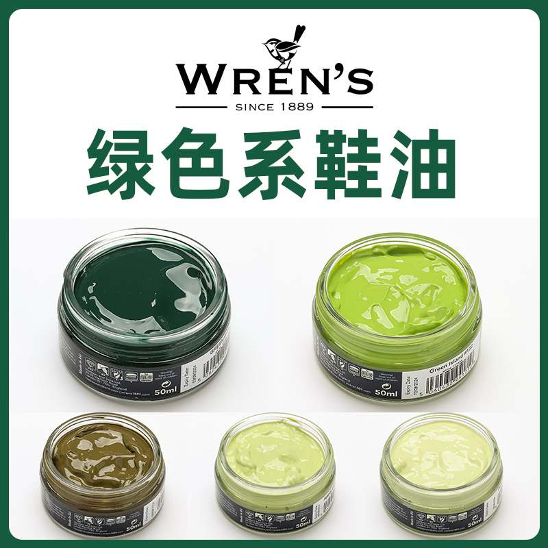 wren's绿色系鞋油保养补色鞋油深绿色草绿色浅绿色松绿色黄绿色膏