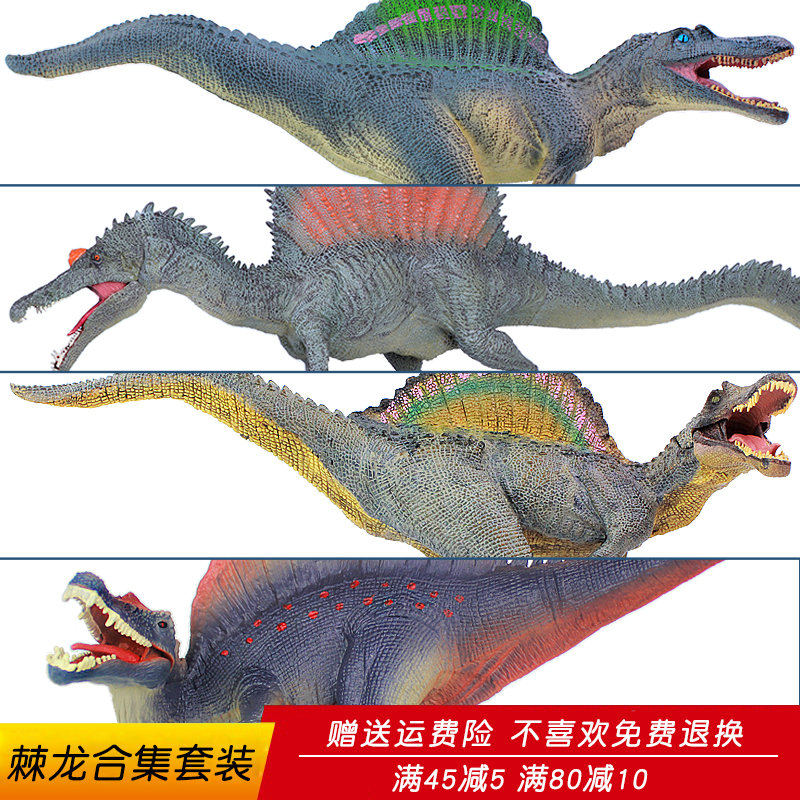侏罗纪仿真恐龙模型动物玩具实心捕鱼棘龙摩洛哥棘背龙男儿童礼物